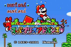 Super Mario Advance - Super Mario USA + Mario Brothers (Japan) [JP] Thumbnail