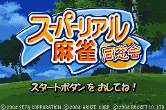 Super Real Mahjong Dousoukai (Japan) [JP] Thumbnail