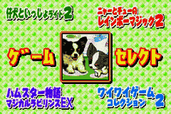 Twin Series 1 – Mezase Debut! – Fashion Designer Monogatari + Kawaii Pet Game Gallery 2 (Japan) [JP] gba 2004 Game Image