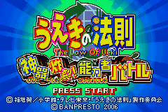 Ueki no Housoku - Jingi Sakuretsu! Nouryokusha Battle (Japan) [JP] Thumbnail