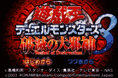 Yu-Gi-Oh! Duel Monsters 8 - Hametsu no Daijashin (Japan) [JP] Thumbnail