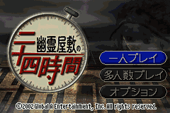 Yuureiyashiki no Nijuuyojikan (Japan) [JP] Thumbnail