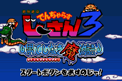Zettaizetsumei Dangerous Jiisan 3 - Hateshinaki Mamonogatari (Japan) [JP] Thumbnail