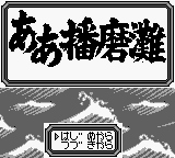 Aa Harimanada (Japan) [JP] Thumbnail