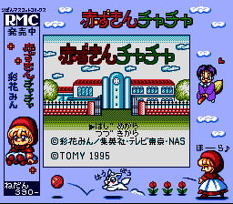 Akazukin Chacha (Japan) (SGB Enhanced) [JP] Thumbnail