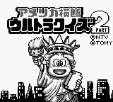 America Oudan Ultra Quiz Part 2 (Japan) (Rev 1) [JP] Thumbnail