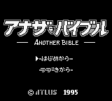 Another Bible (Japan) (SGB Enhanced) [JP] Thumbnail