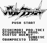 Battle Crusher (Japan) (SGB Enhanced) [JP] Thumbnail