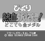 Bikkuri Nekketsu Shin Kiroku! - Dokodemo Kin Medal (Japan) [JP] Thumbnail