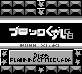 Block Kuzushi GB (Japan) (SGB Enhanced) [JP] Thumbnail