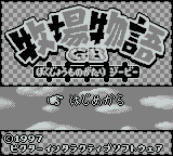 Bokujou Monogatari GB (Japan) (Rev 1) (SGB Enhanced) [JP] Thumbnail