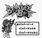 Bomberman Collection (Japan) (SGB Enhanced) [JP] gb 1996 Game Image