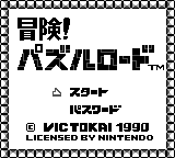 Bouken! Puzzle Road (Japan) [JP] Thumbnail