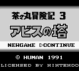 Chachamaru Boukenki 3 - Abyss no Tou (Japan) [JP] Thumbnail