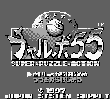 Chalvo 55 - Super Puzzle Action (Japan) [JP] Thumbnail