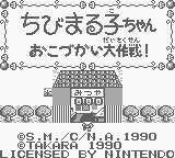 Chibi Maruko-chan - Okozukai Daisakusen! (Japan) [JP] Thumbnail