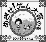 Chibi Maruko-chan 3 - Mezase! Game Taishou no Maki (Japan) [JP] Thumbnail