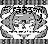 Chibi Maruko-chan 4 - Kore ga Nihon Da yo! Ouji-sama (Japan) [JP] Thumbnail