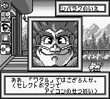Chou Mashin Eiyuu Den Wataru – Mazekko Monster 2 (Japan) (SGB Enhanced) [JP] gb 1998 Game Image