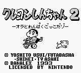 Crayon Shin-chan 2 - Ora to Wanpaku Gokko Dazo (Japan) [JP] Thumbnail