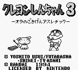Crayon Shin-chan 3 - Ora no Gokigen Athletic (Japan) [JP] Thumbnail