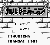 Cult Jump (Japan) [JP] Thumbnail
