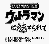 Cult Master - Ultraman ni Miserarete (Japan) [JP] Thumbnail