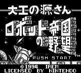 Daiku no Gen-san - Robot Teikoku no Yabou (Japan) [JP] Thumbnail