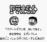 Doraemon - Taiketsu HimitsuDougu!! (Japan) [JP] Thumbnail