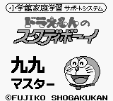 Doraemon no Study Boy 3 - Ku Ku Master (Japan) [JP] Thumbnail