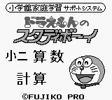 Doraemon no Study Boy 5 - Shou 2 Sansuu Keisan (Japan) [JP] Thumbnail