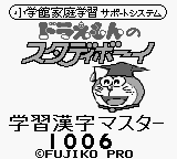 Doraemon no Study Boy 6 - Gakushuu Kanji Master 1006 (Japan) [JP] Thumbnail