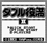 Double Yakuman II (Japan) [JP] Thumbnail