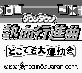 Downtown - Nekketsu Koushinkyoku - Dokodemo Daiundoukai (Japan) [JP] Thumbnail