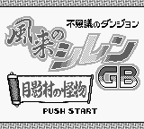Fushigi no Dungeon - Fuurai no Shiren GB - Tsukikage Mura no Kaibutsu (Japan) (SGB Enhanced) [JP] Thumbnail