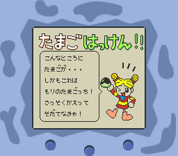 Game de Hakken!! Tamagotchi 2 (Japan) (SGB Enhanced) [JP] gb Unknown Year Game Image