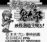 Gegege no Kitarou - Youkai Souzoushu Arawaru! (Japan) (SGB Enhanced) [JP] Thumbnail