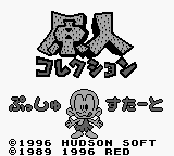 Genjin Collection (Japan) (SGB Enhanced) [JP] Thumbnail