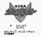 Genki Bakuhatsu Gambaruger (Japan) [JP] Thumbnail