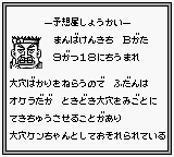 GI King! – Sanbiki no Yosouya (Japan) [JP] gb 1993 Game Image