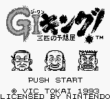 GI King! - Sanbiki no Yosouya (Japan) [JP] Thumbnail