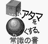 Goukaku Boy GOLD - Shikakui Atama o Maruku Suru - Joushiki no Sho (Japan) (IE Institute) [JP] Thumbnail