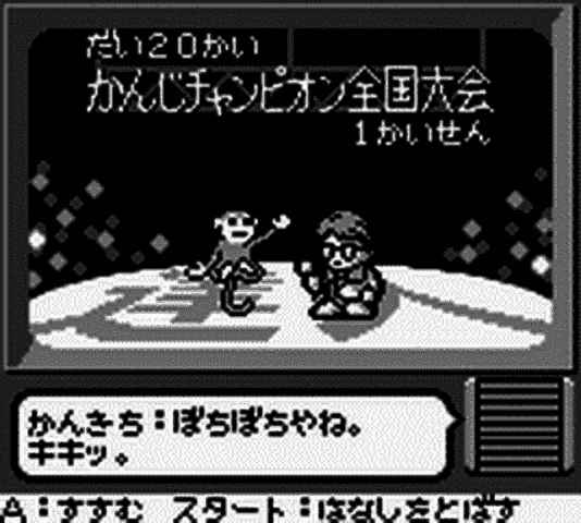 Goukaku Boy GOLD – Shikakui Atama o Maruku Suru – Kanji no Tatsujin (Japan) (Imagineer) [JP] gb Unknown Year Game Image