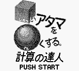 Goukaku Boy GOLD - Shikakui Atama o Maruku Suru - Keisan no Tatsujin (Japan) (IE Institute) [JP] Thumbnail