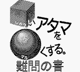 Goukaku Boy GOLD - Shikakui Atama o Maruku Suru - Nanmon no Sho (Japan) (Imagineer) [JP] Thumbnail