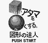 Goukaku Boy GOLD - Shikakui Atama o Maruku Suru - Zukei no Tatsujin (Japan) [JP] Thumbnail