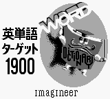 Goukaku Boy Series - Eitango Target 1900 (Japan) [JP] Thumbnail