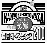 Goukaku Boy Series - Gakken - Kanyouku Kotowaza 210 (Japan) [JP] Thumbnail