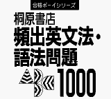 Goukaku Boy Series - Kirihara Shoten Hinshutsu Eibunpou Gohou Mondai 1000 (Japan) [JP] Thumbnail