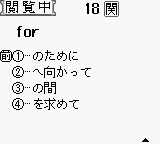 Goukaku Boy Series – Koukou Nyuushi Derujun – Chuugaku Eitango 1700 (Japan) (Imagineer) [JP] gb 1997 Game Image